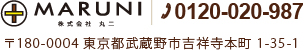 MARUNI 株式会社丸二 0120-020-987 〒180-0004東京都武蔵野市吉祥寺本町1-35-1